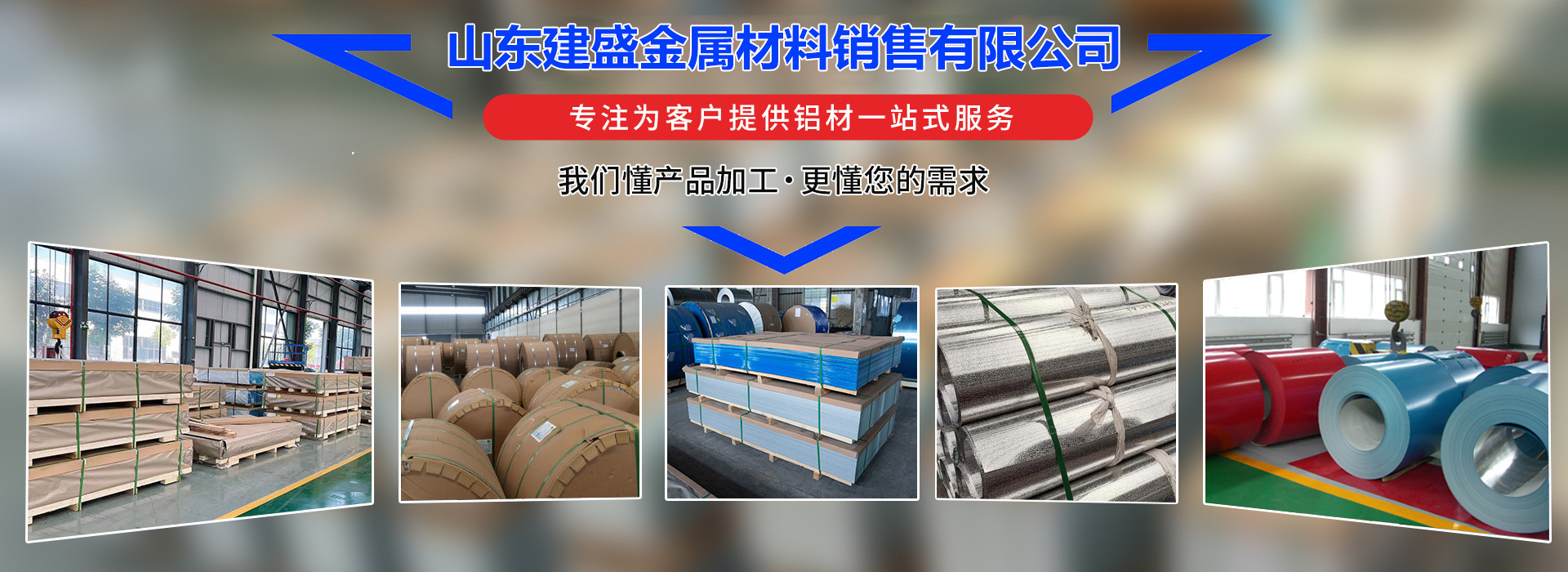 山東建盛金屬材料銷售有限公司